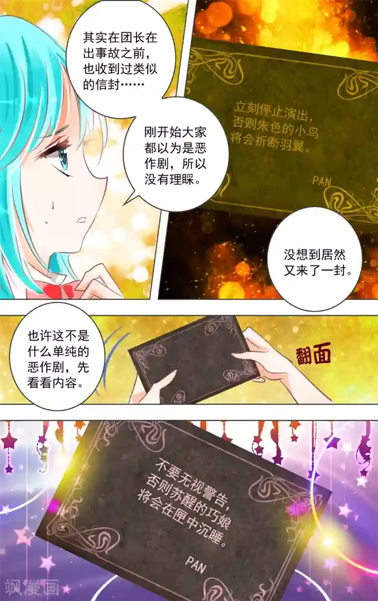 爸爸妈妈为什么半夜一直叫第17话1 预告