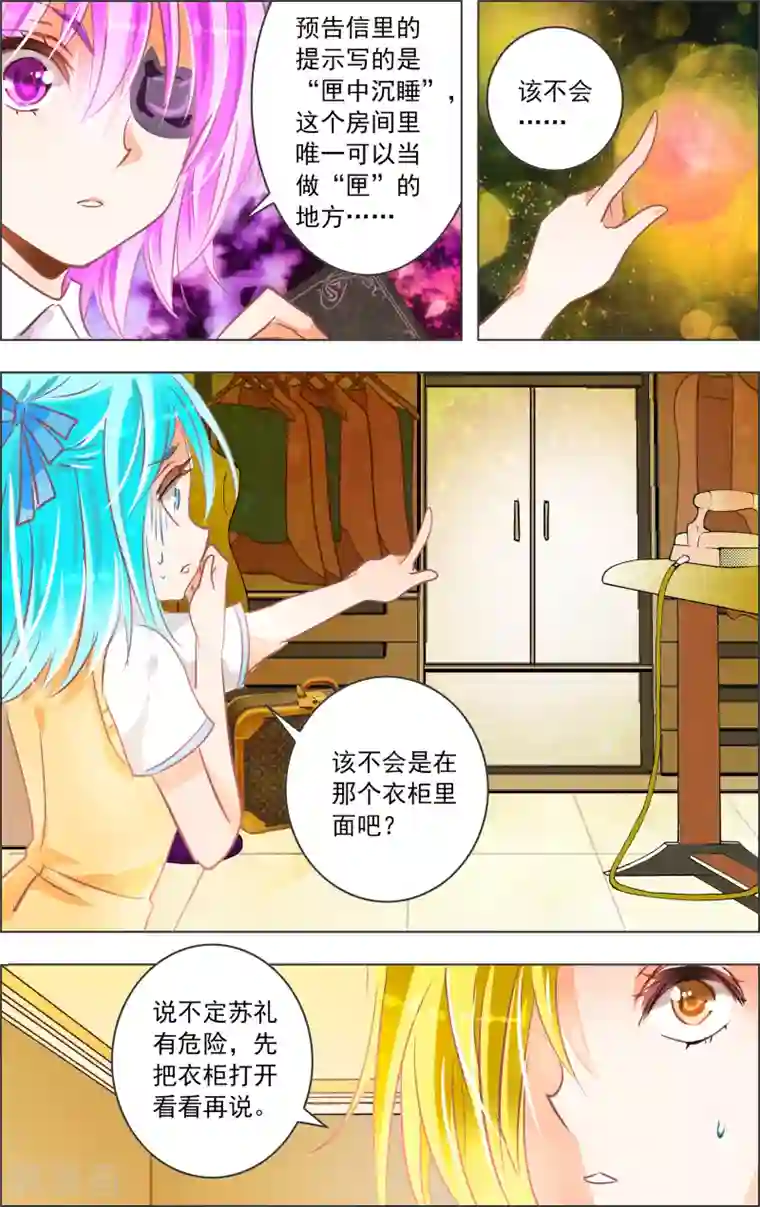 爸爸妈妈为什么半夜一直叫第17话1 预告