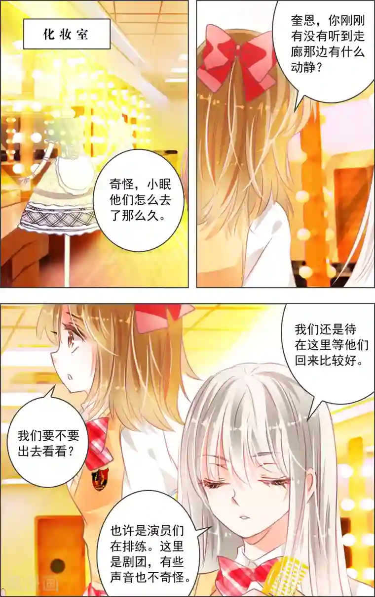 虚影之瞳第17话2 预告