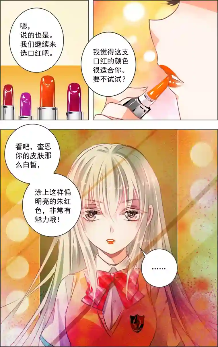 虚影之瞳第17话2 预告