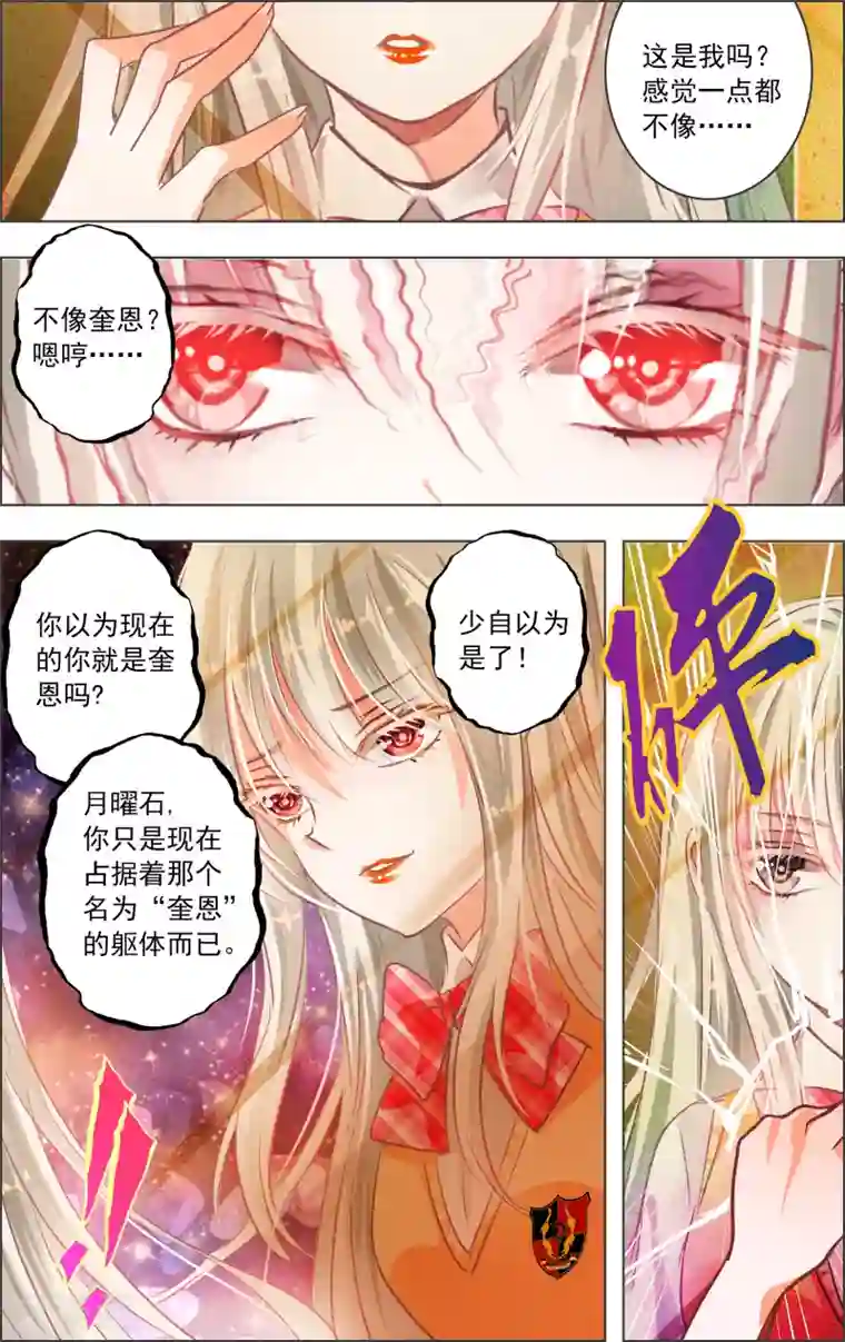 虚影之瞳第17话2 预告