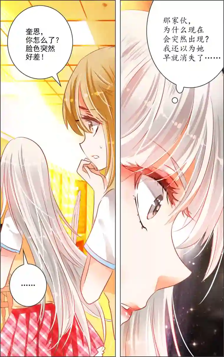 虚影之瞳第17话2 预告