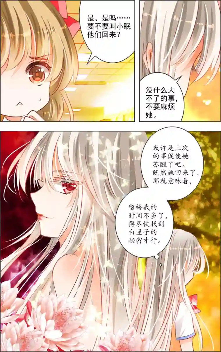 虚影之瞳第17话2 预告