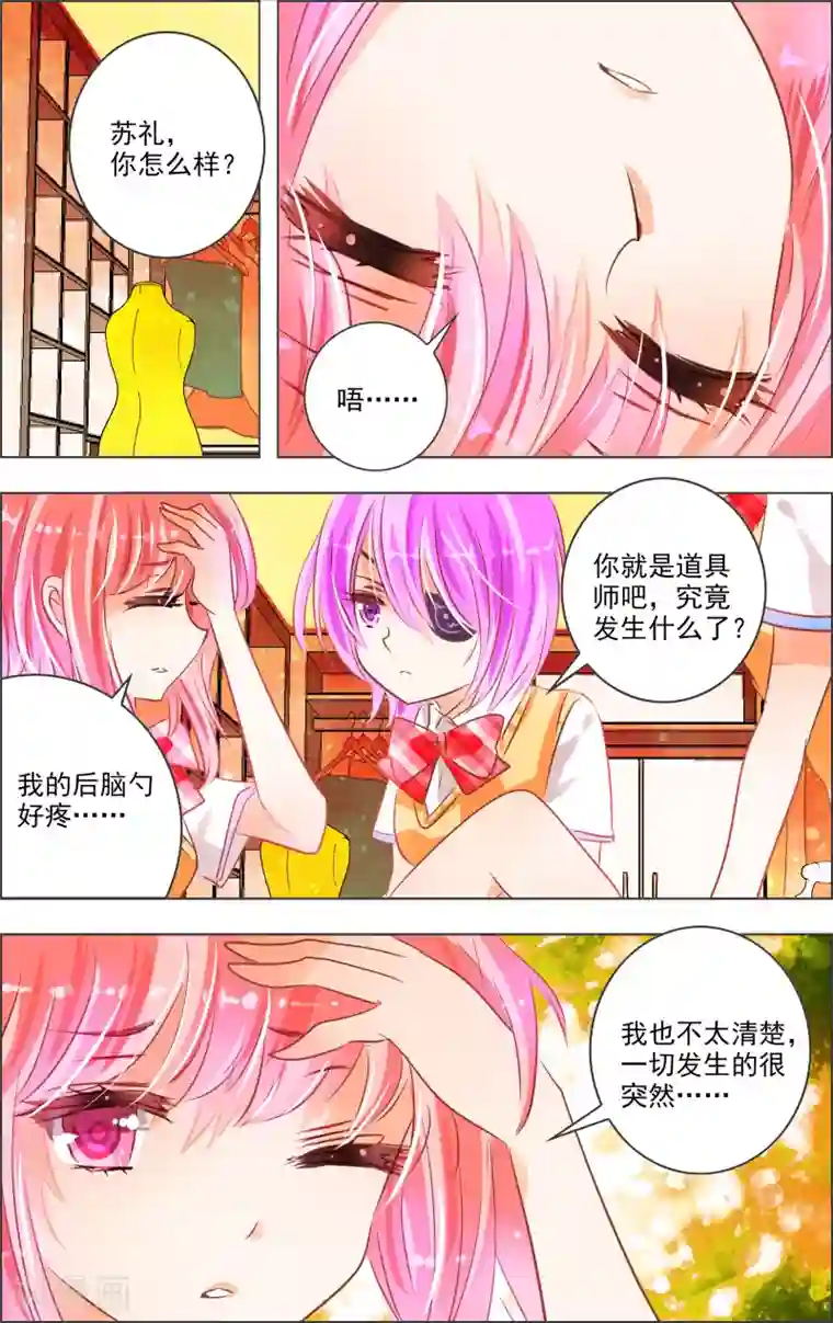 虚影之瞳第17话2 预告