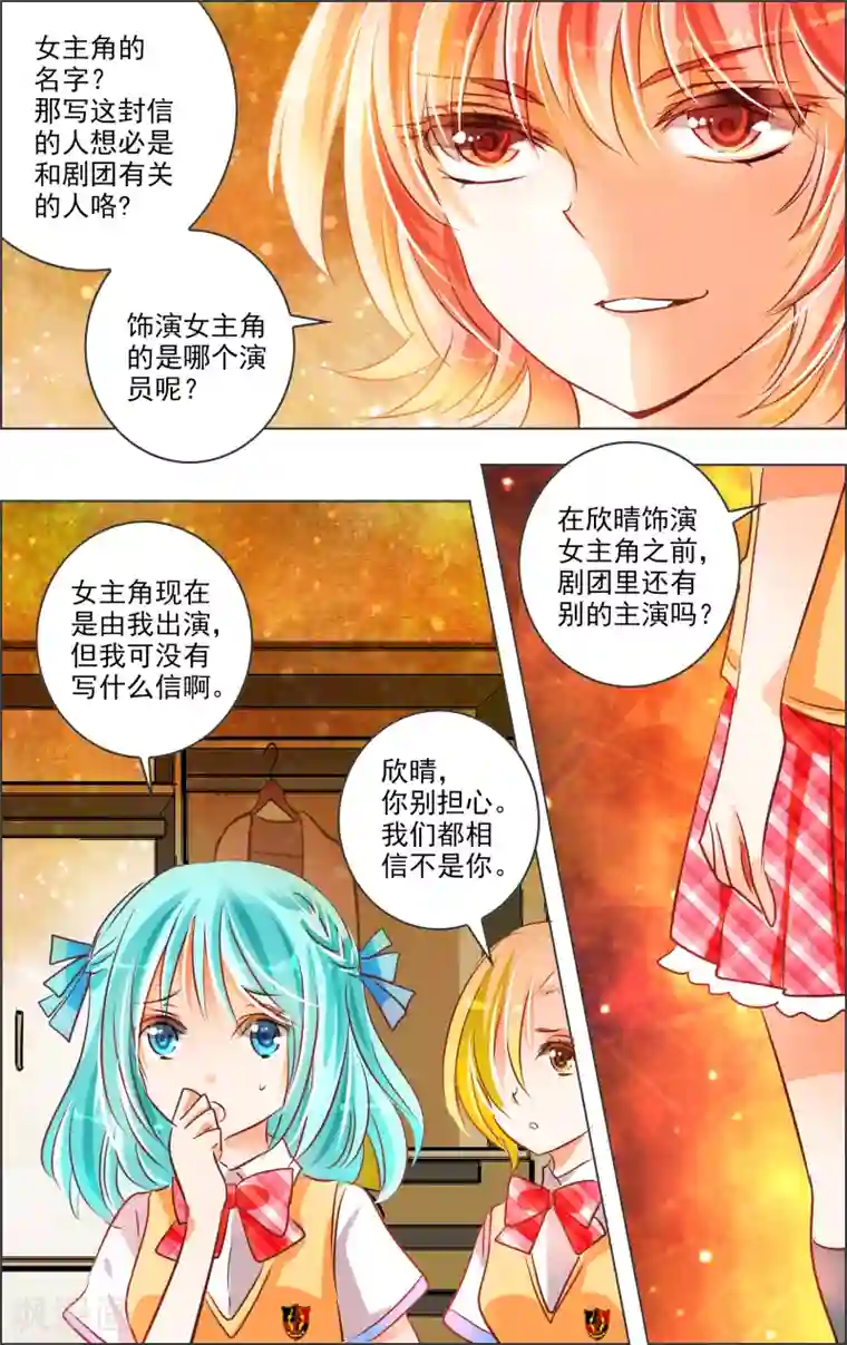 虚影之瞳第17话3 预告