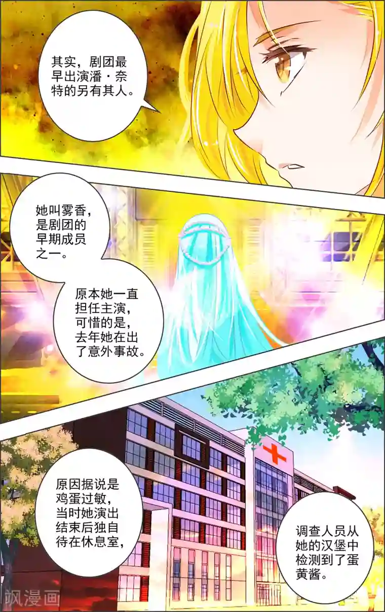 虚影之瞳第17话3 预告