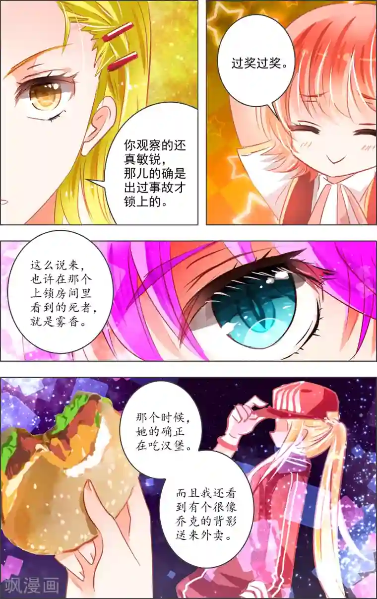 虚影之瞳第17话3 预告