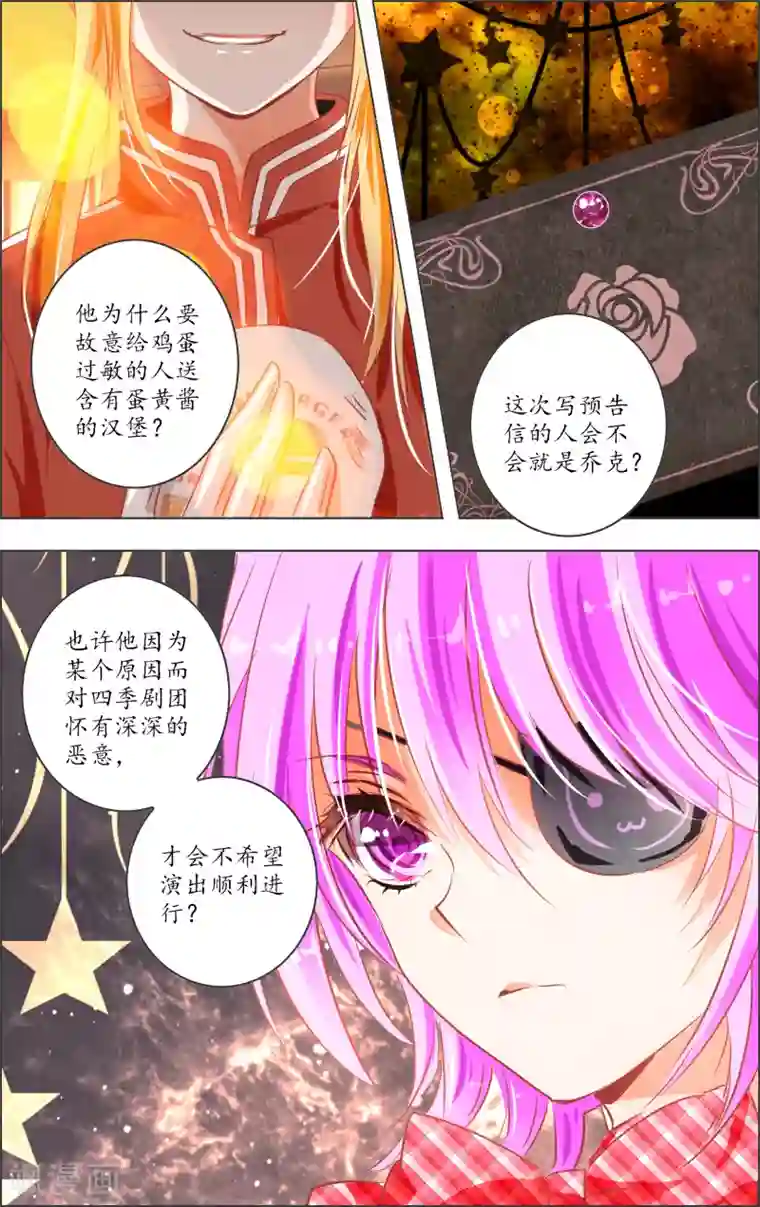 虚影之瞳第17话3 预告