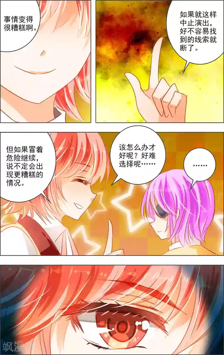 虚影之瞳第18话1 监视