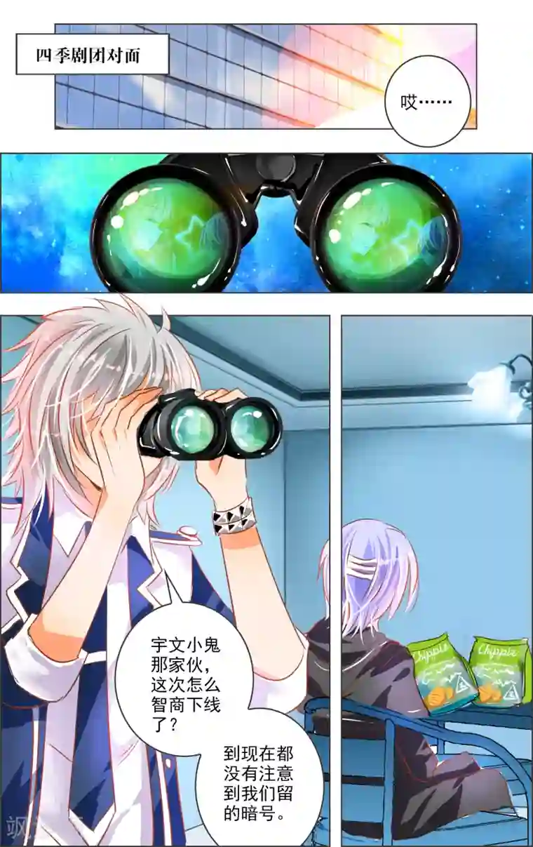 虚影之瞳第18话1 监视