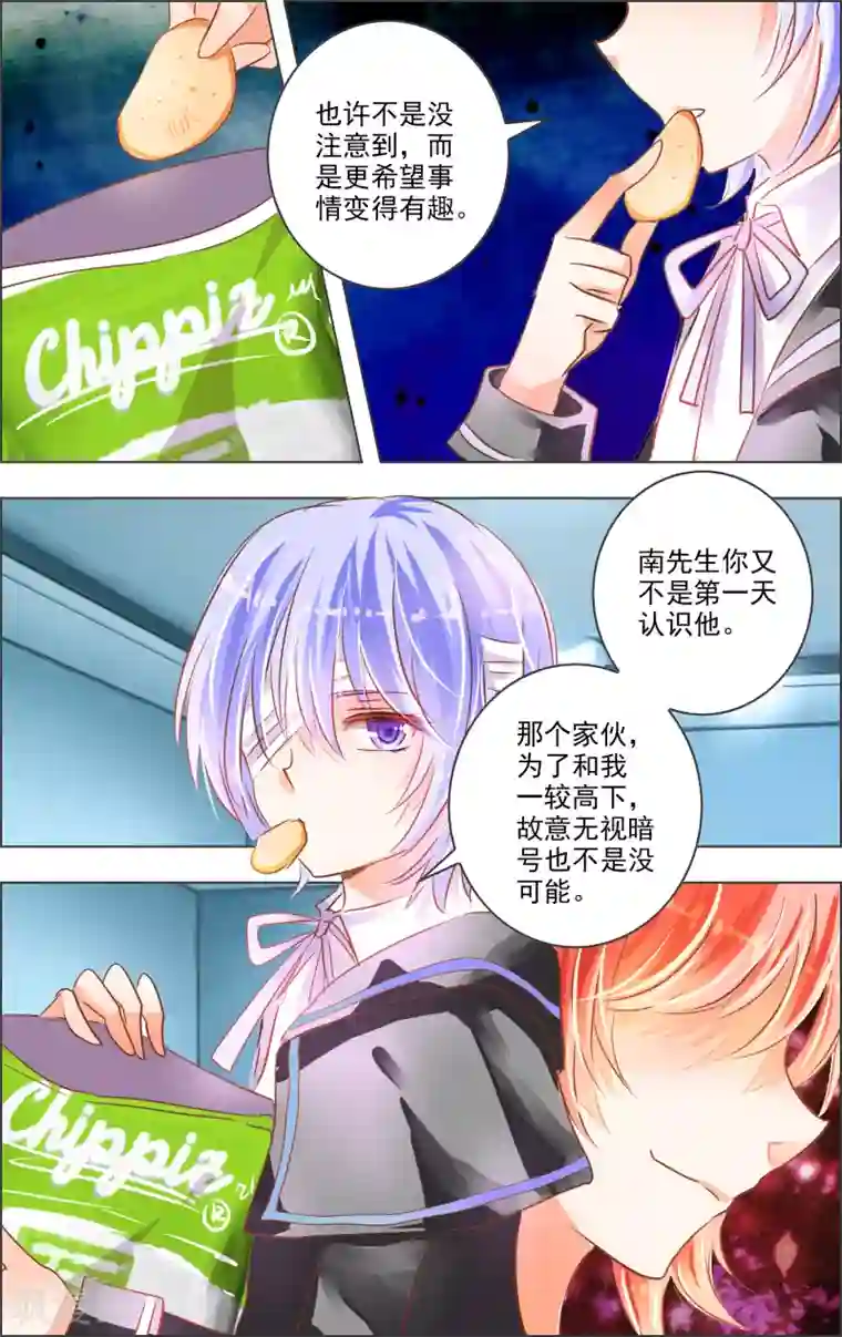 虚影之瞳第18话1 监视