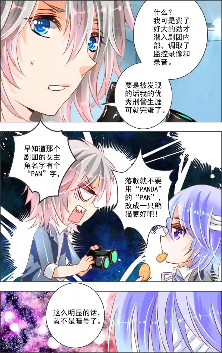 虚影之瞳第18话1 监视