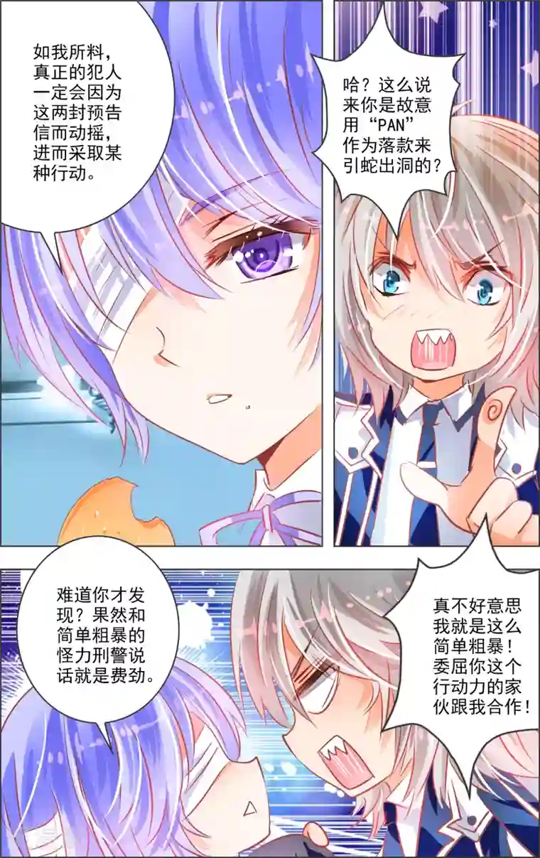 虚影之瞳第18话1 监视