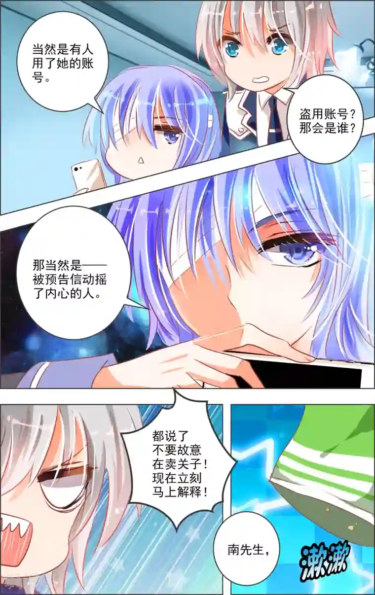 虚影之瞳第18话2 监视