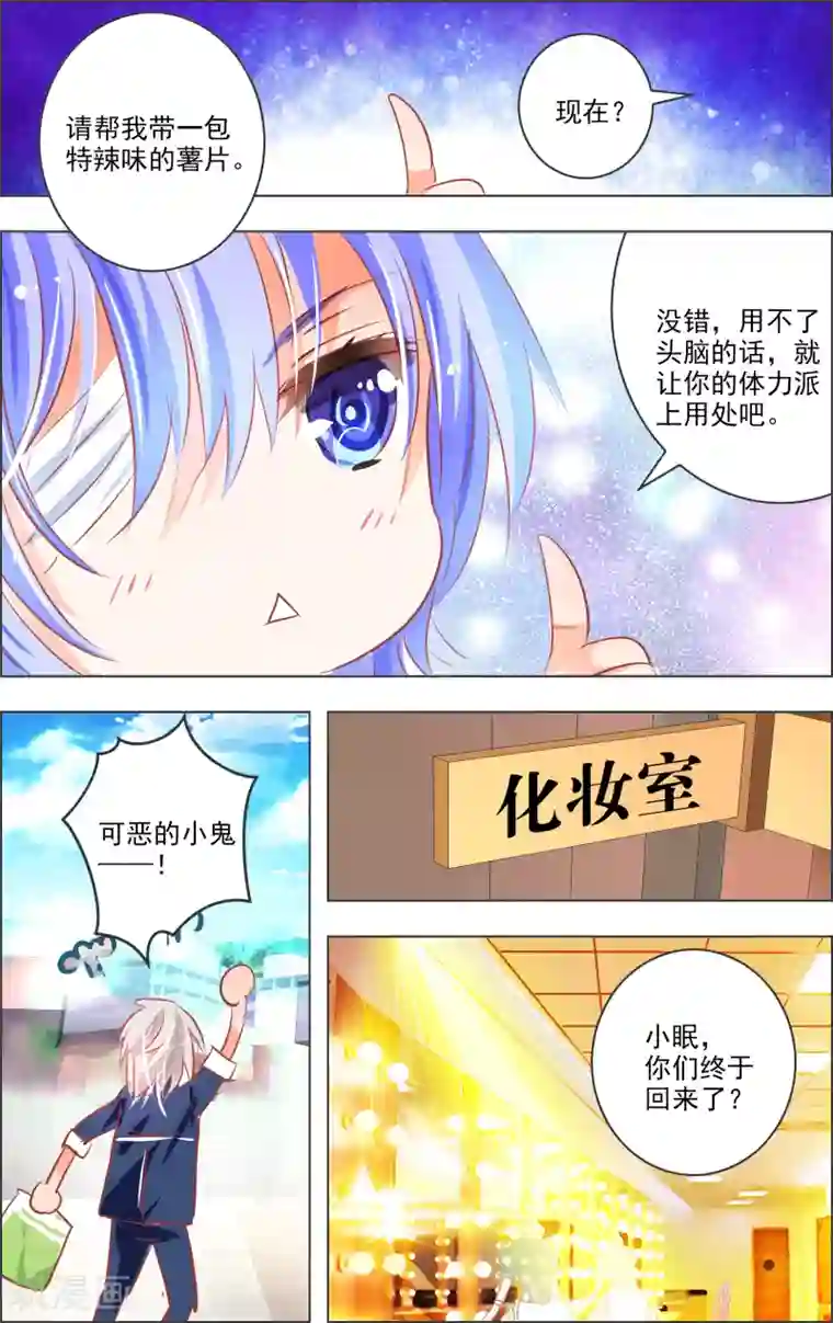 虚影之瞳第18话2 监视