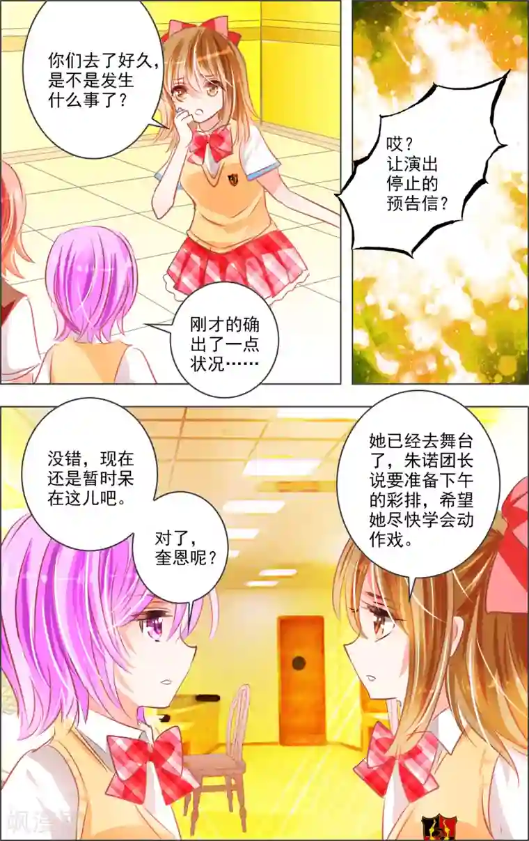 虚影之瞳第18话2 监视