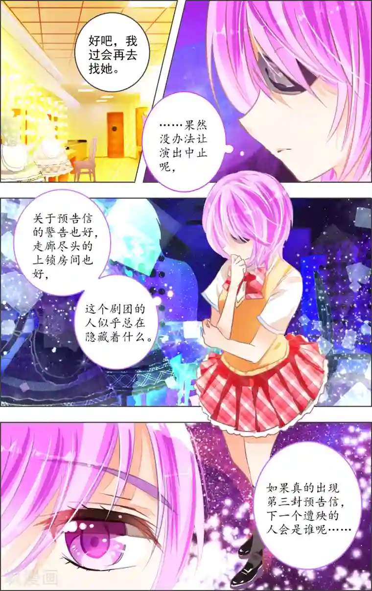 虚影之瞳第18话2 监视