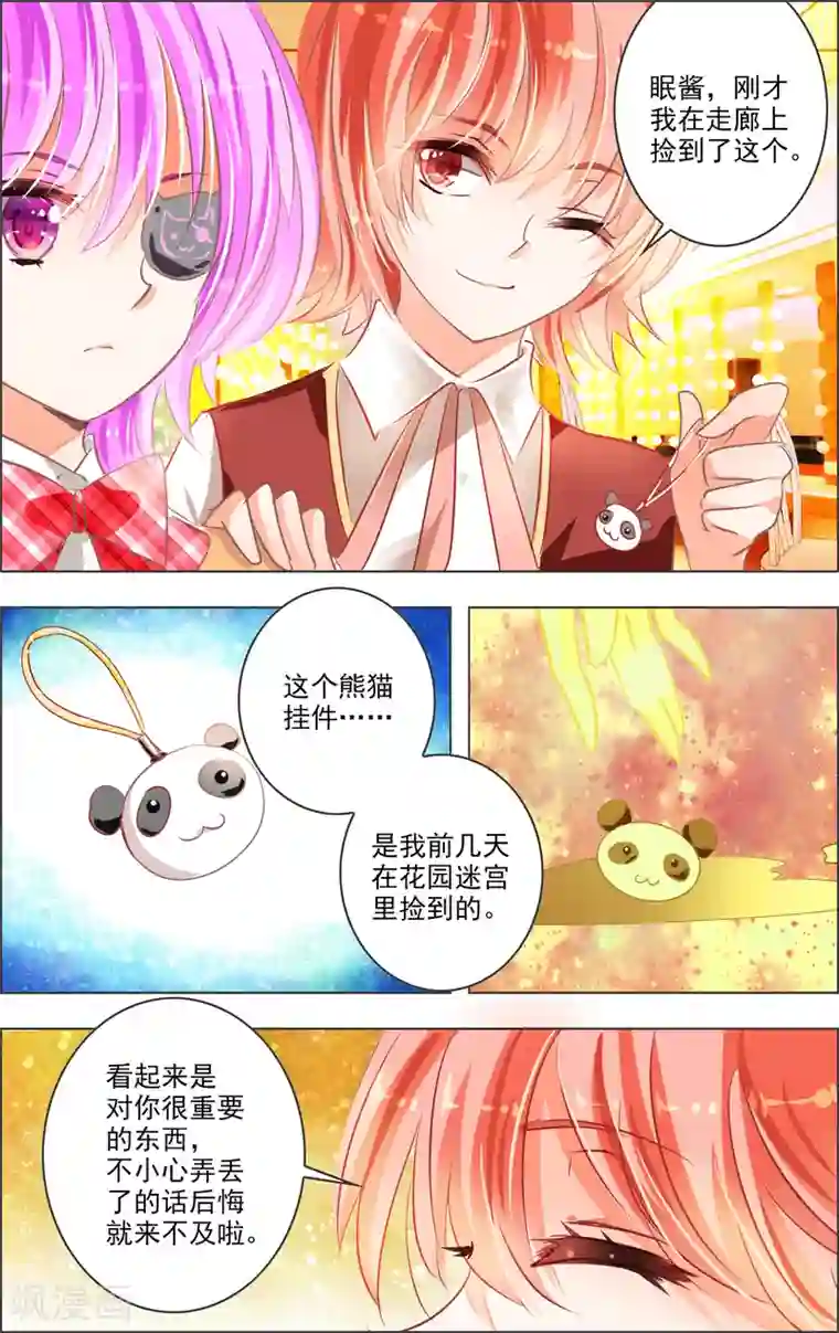 虚影之瞳第18话2 监视