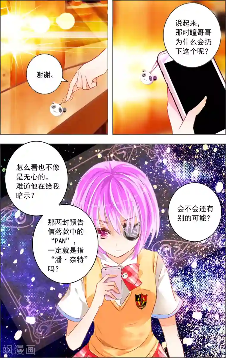 虚影之瞳第18话2 监视