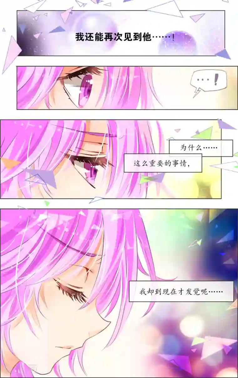 虚影之瞳第18话3 监视