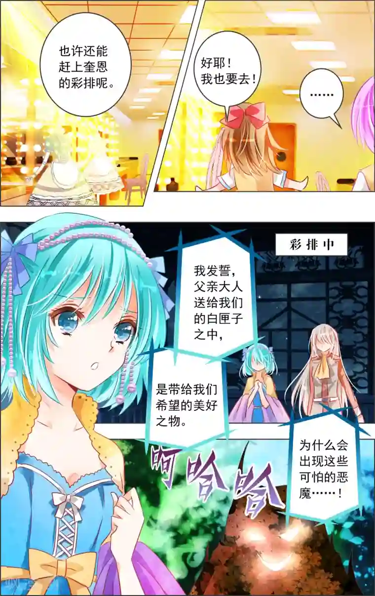 虚影之瞳第18话3 监视