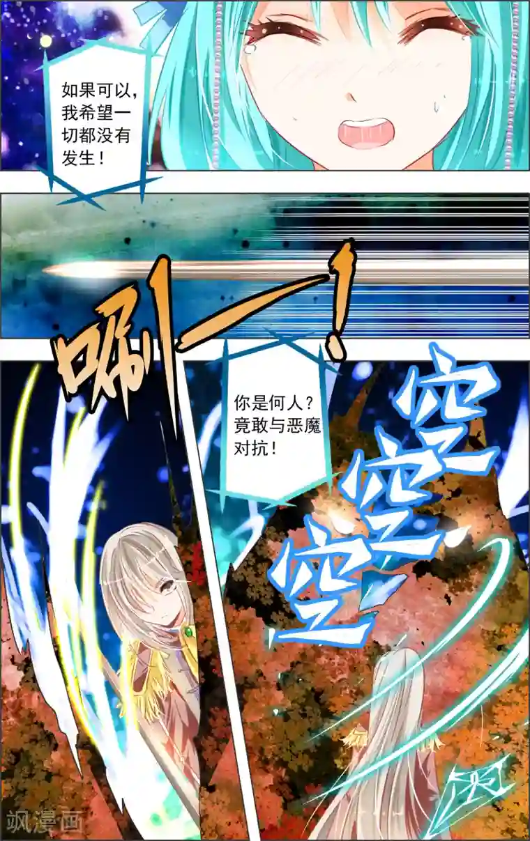 虚影之瞳第18话3 监视