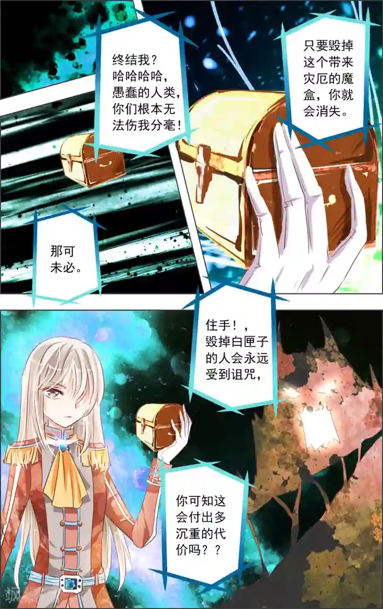 虚影之瞳第18话3 监视