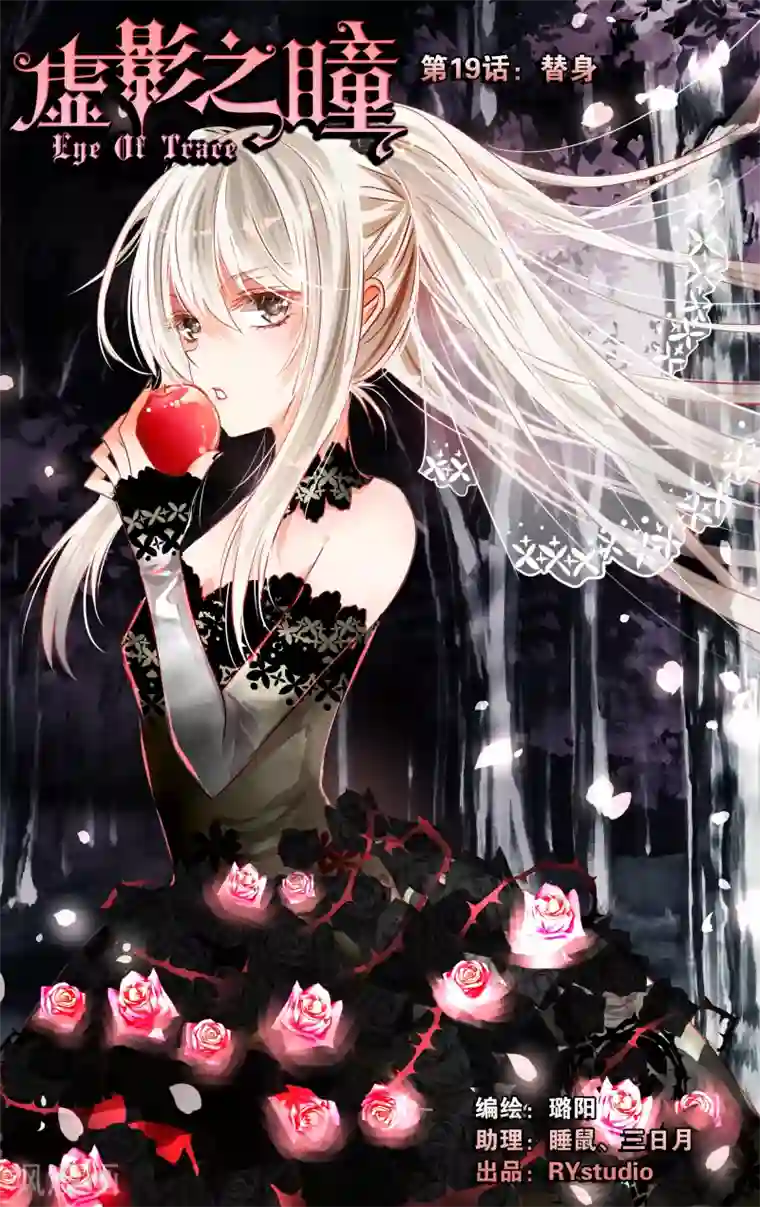 虚影之瞳第19话1 替身
