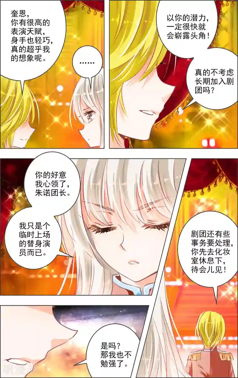 虚影之瞳第19话1 替身