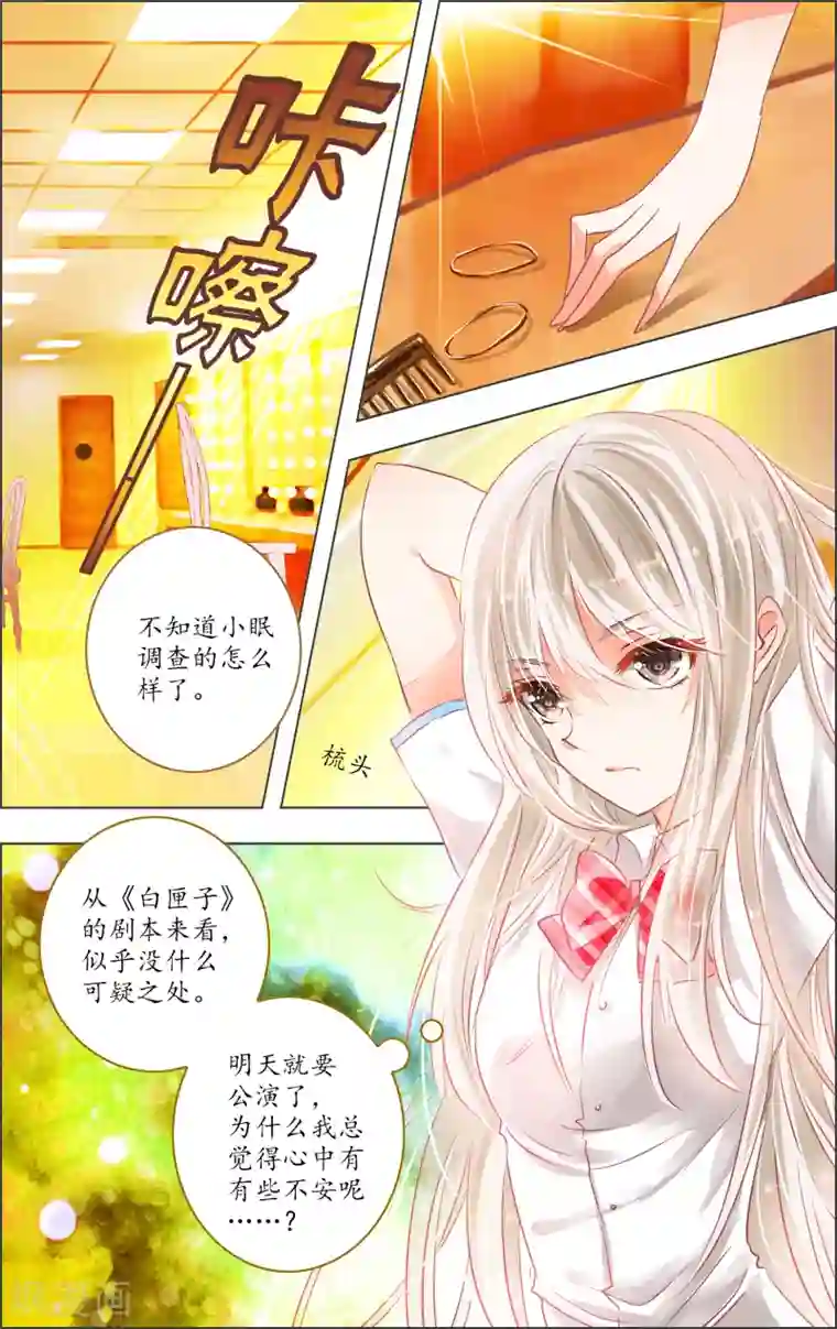 虚影之瞳第19话1 替身