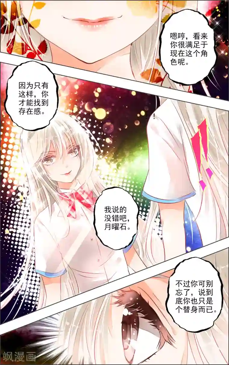 虚影之瞳第19话1 替身