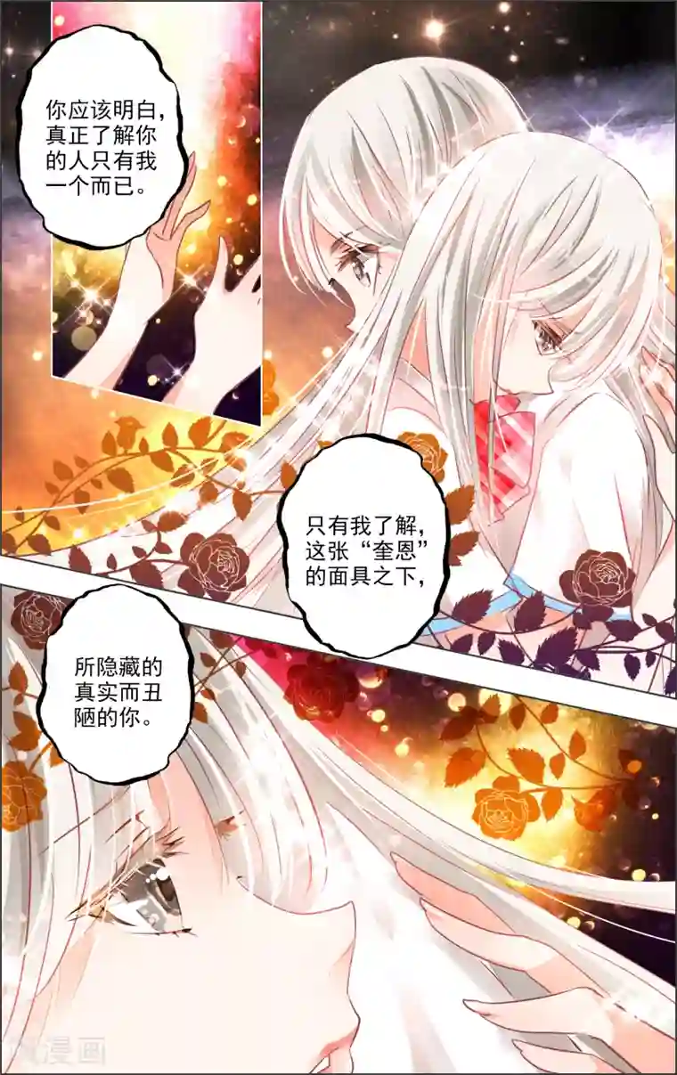 虚影之瞳第19话1 替身