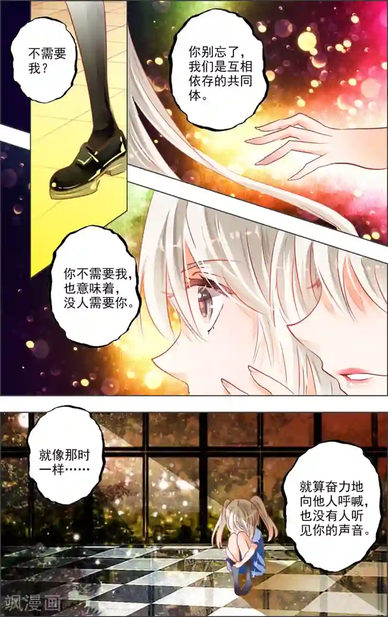 虚影之瞳第19话1 替身