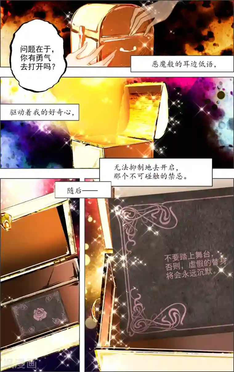 虚影之瞳第19话2 替身