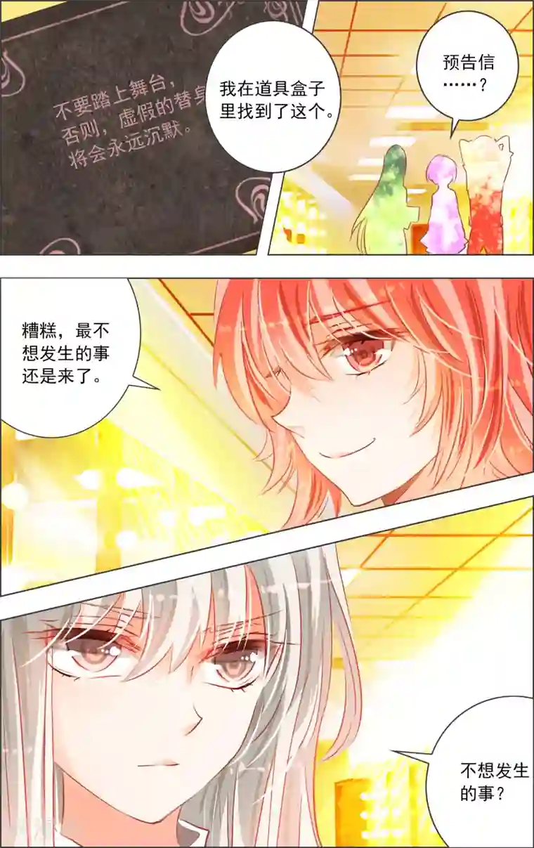 虚影之瞳第19话2 替身