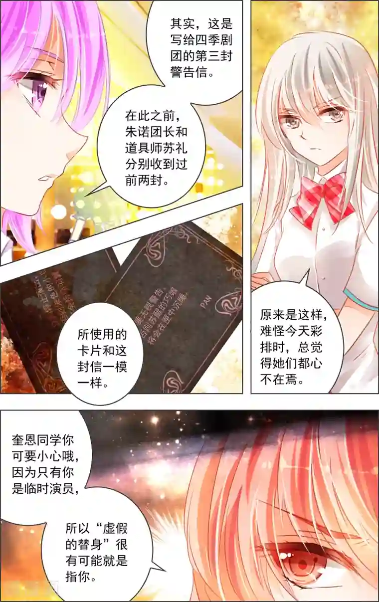 虚影之瞳第19话2 替身