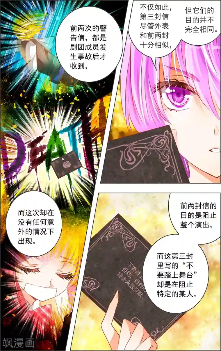 虚影之瞳第19话3 替身