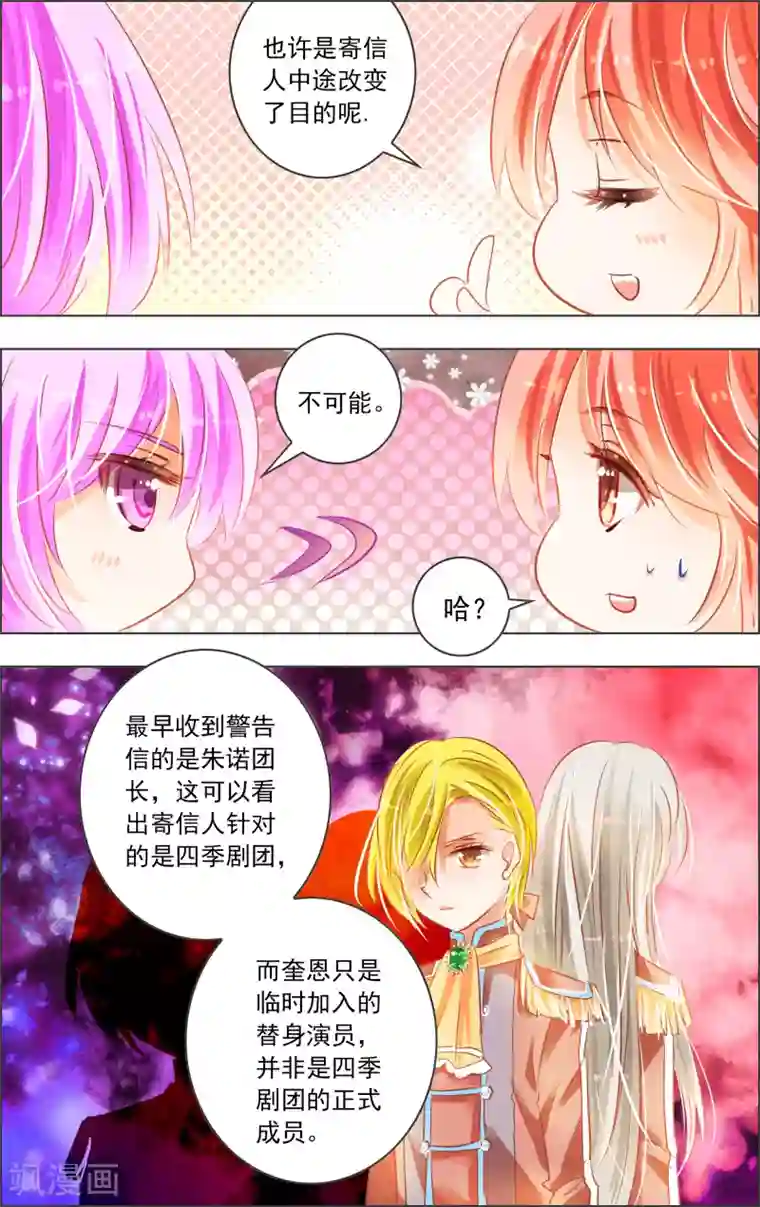 虚影之瞳第19话3 替身