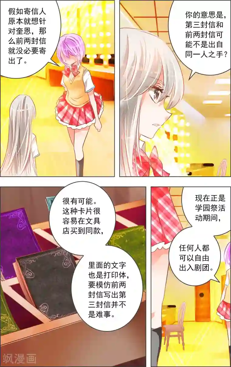 虚影之瞳第19话3 替身