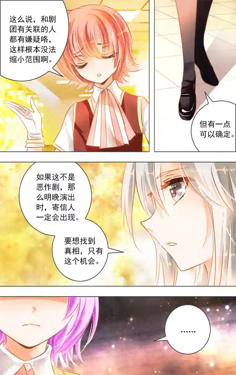 虚影之瞳第19话3 替身