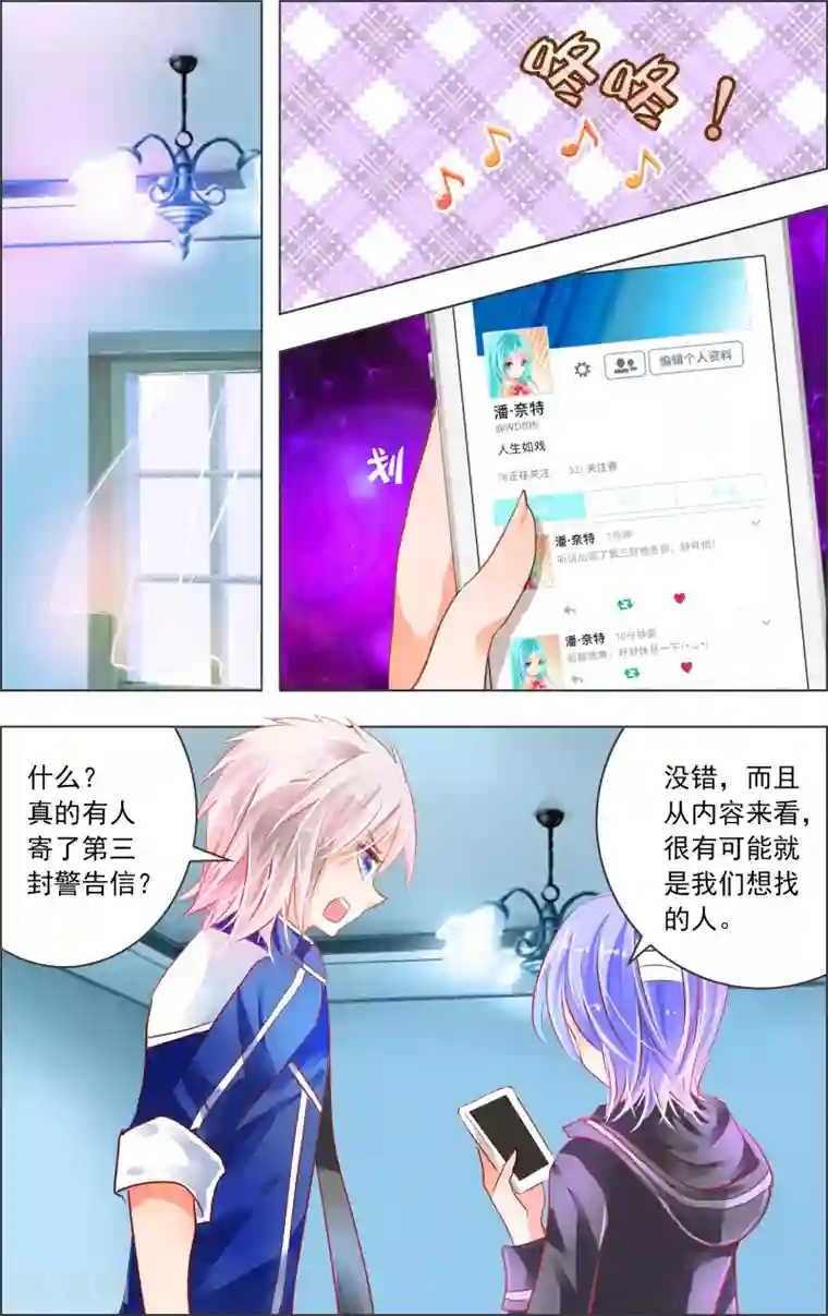 虚影之瞳第19话3 替身