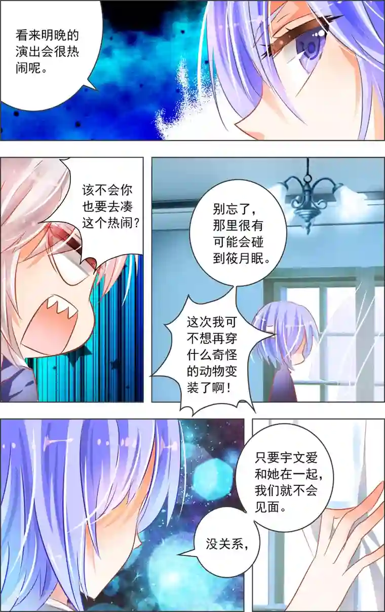 虚影之瞳第19话3 替身