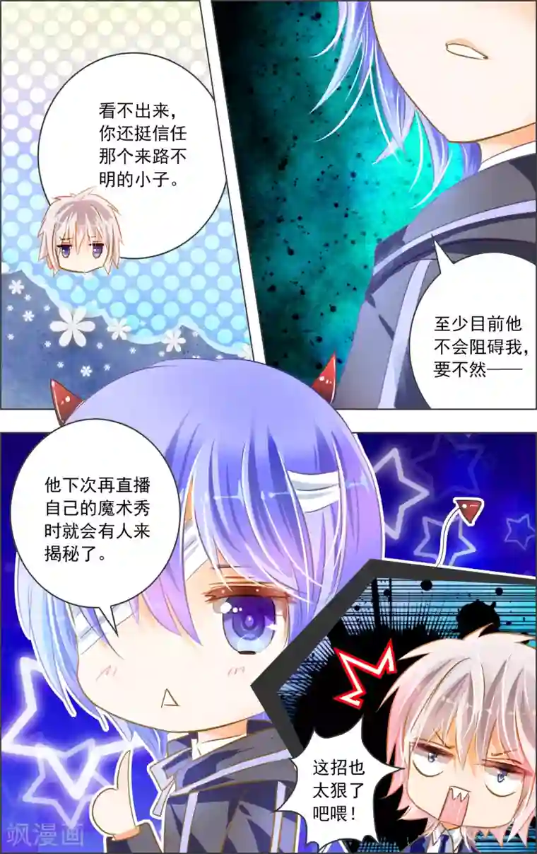 虚影之瞳第19话3 替身