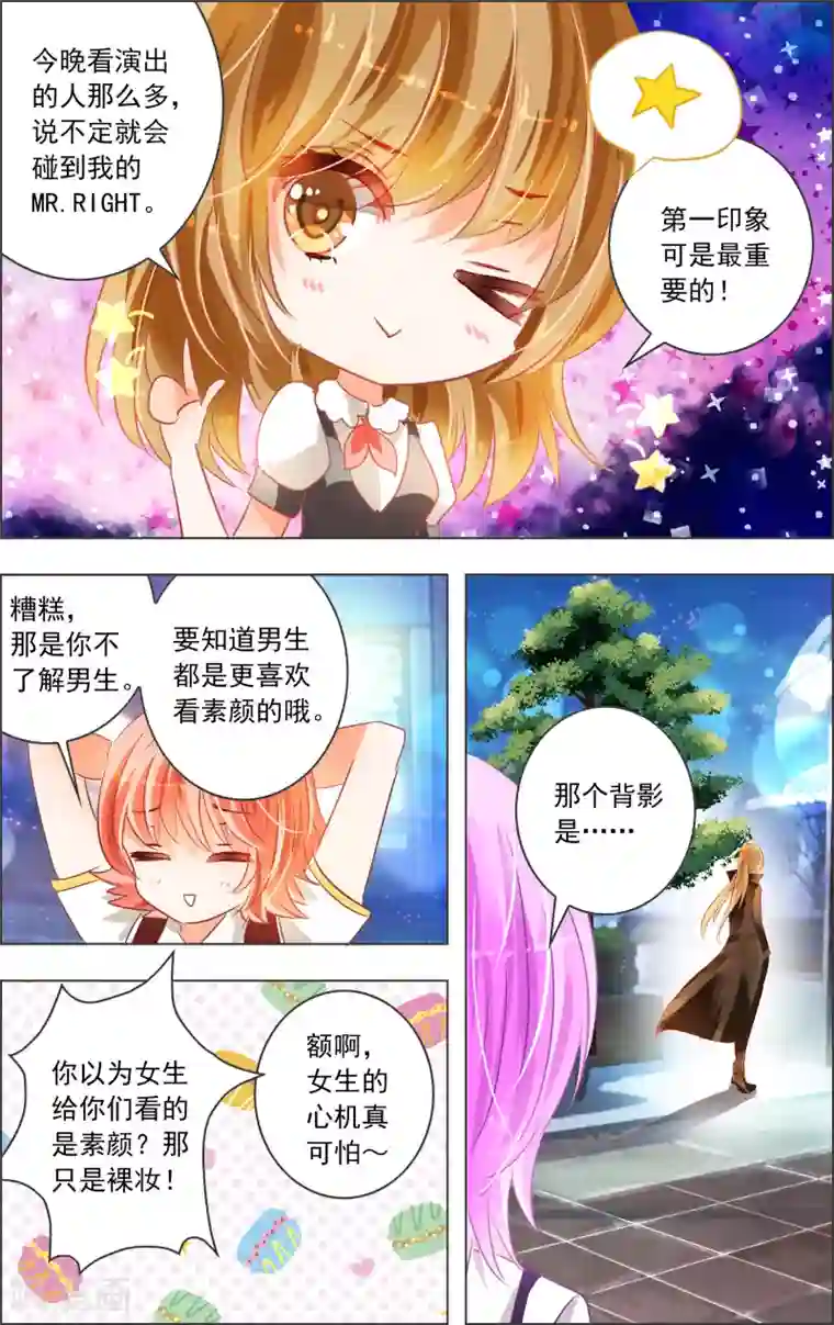 虚影之瞳第20话1 开幕