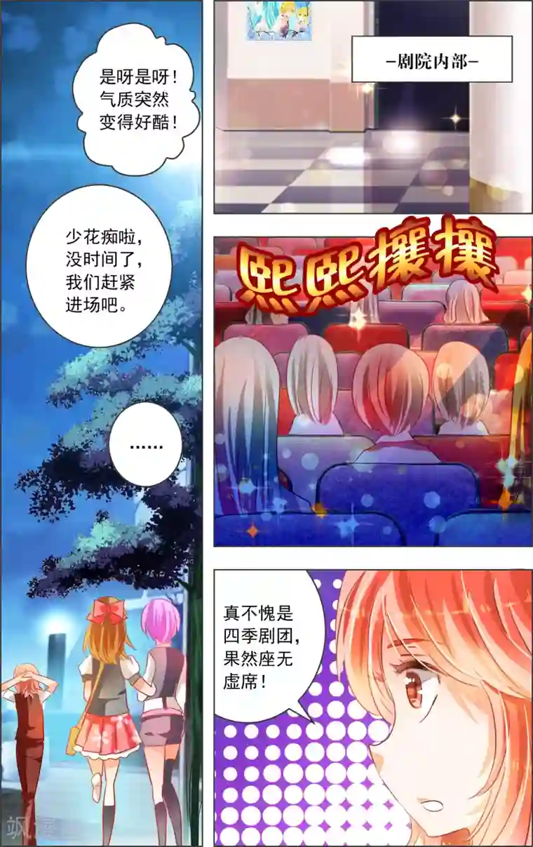 虚影之瞳第20话1 开幕