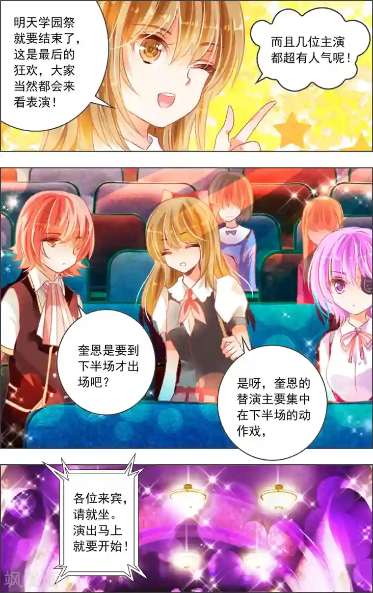 虚影之瞳第20话1 开幕