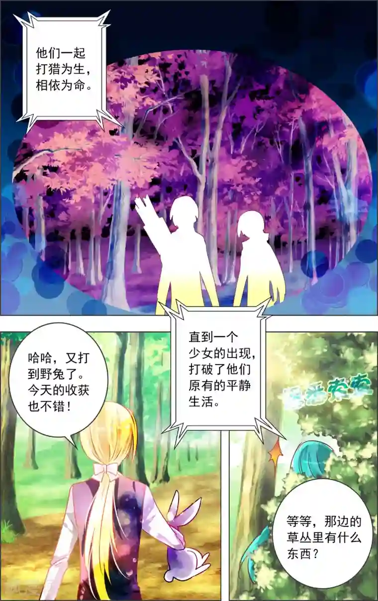 虚影之瞳第20话2 开幕