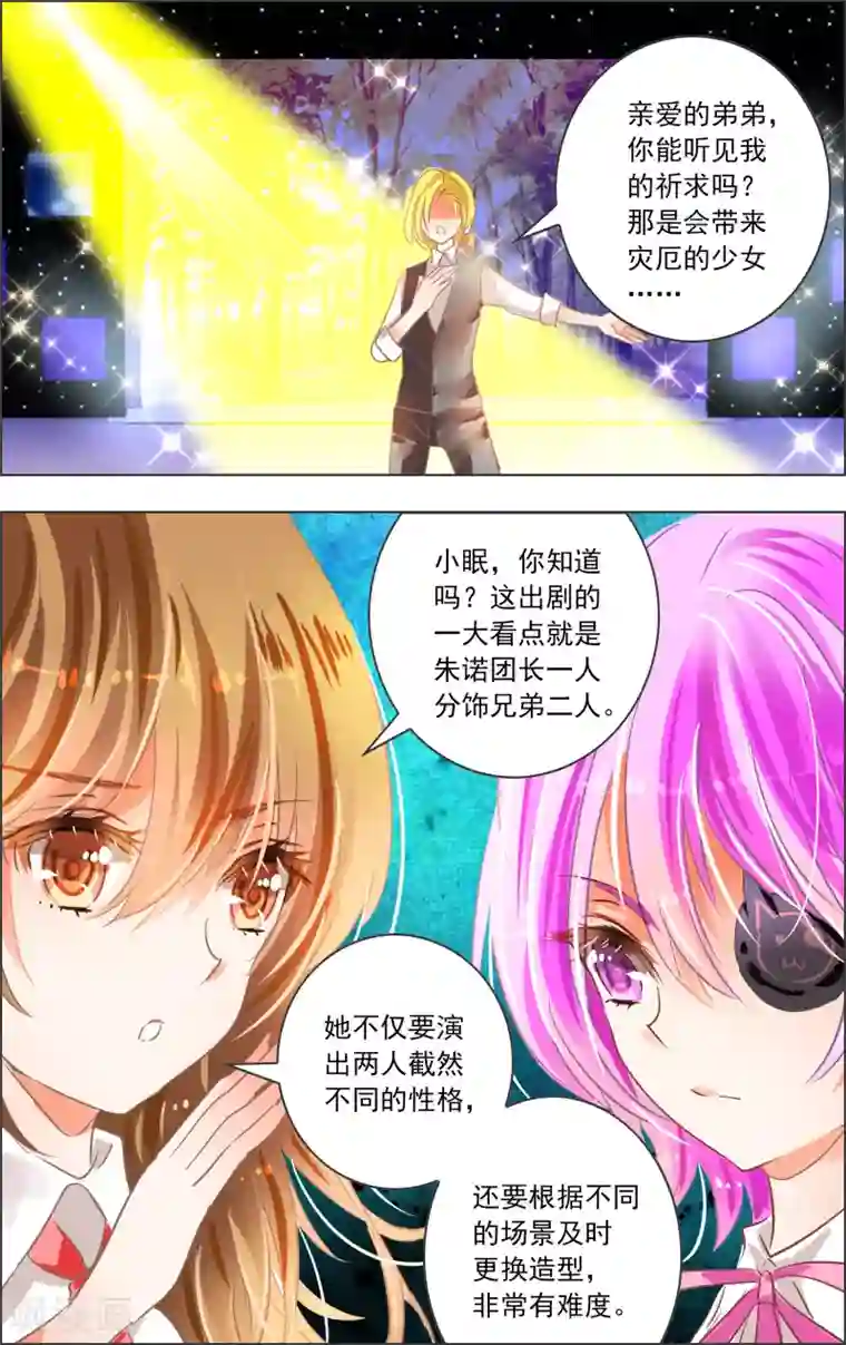 虚影之瞳第20话2 开幕