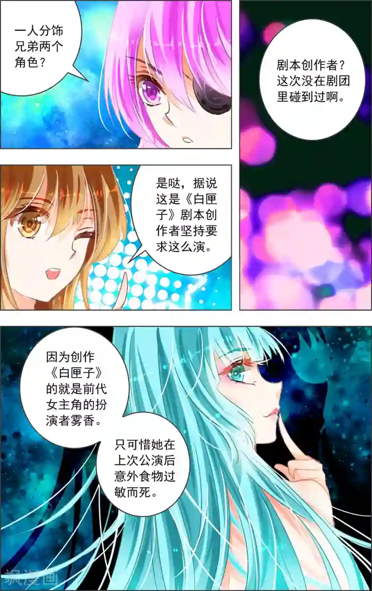 虚影之瞳第20话2 开幕