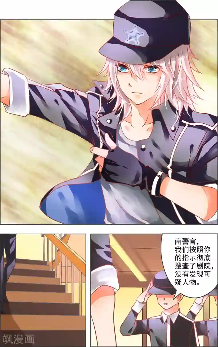 虚影之瞳第20话4 开幕